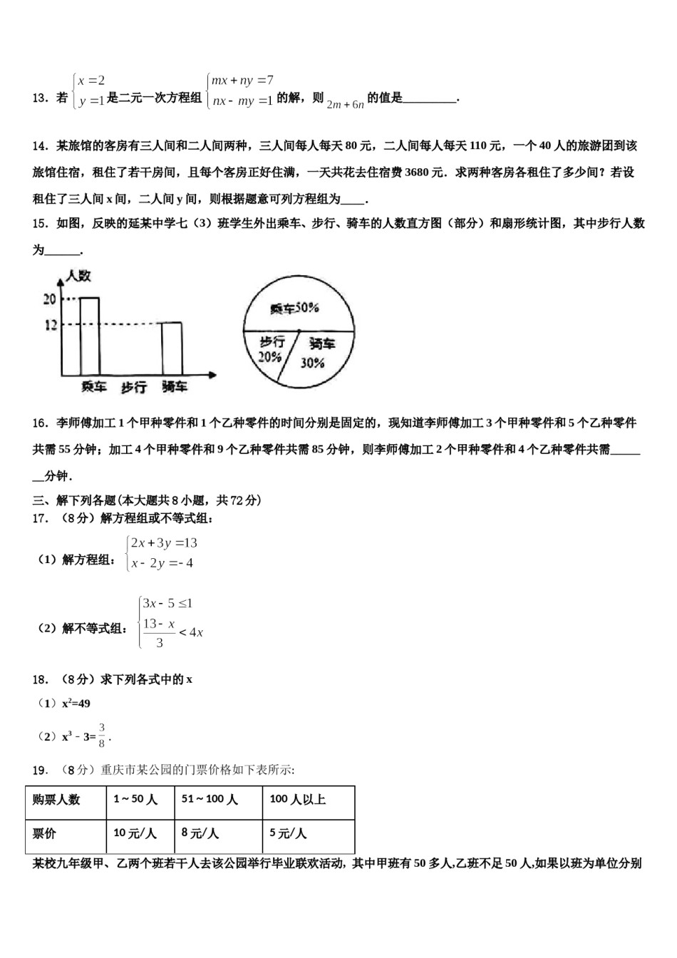 2024届山东省日照市名校七下数学期末调研试题含解析.doc_第3页