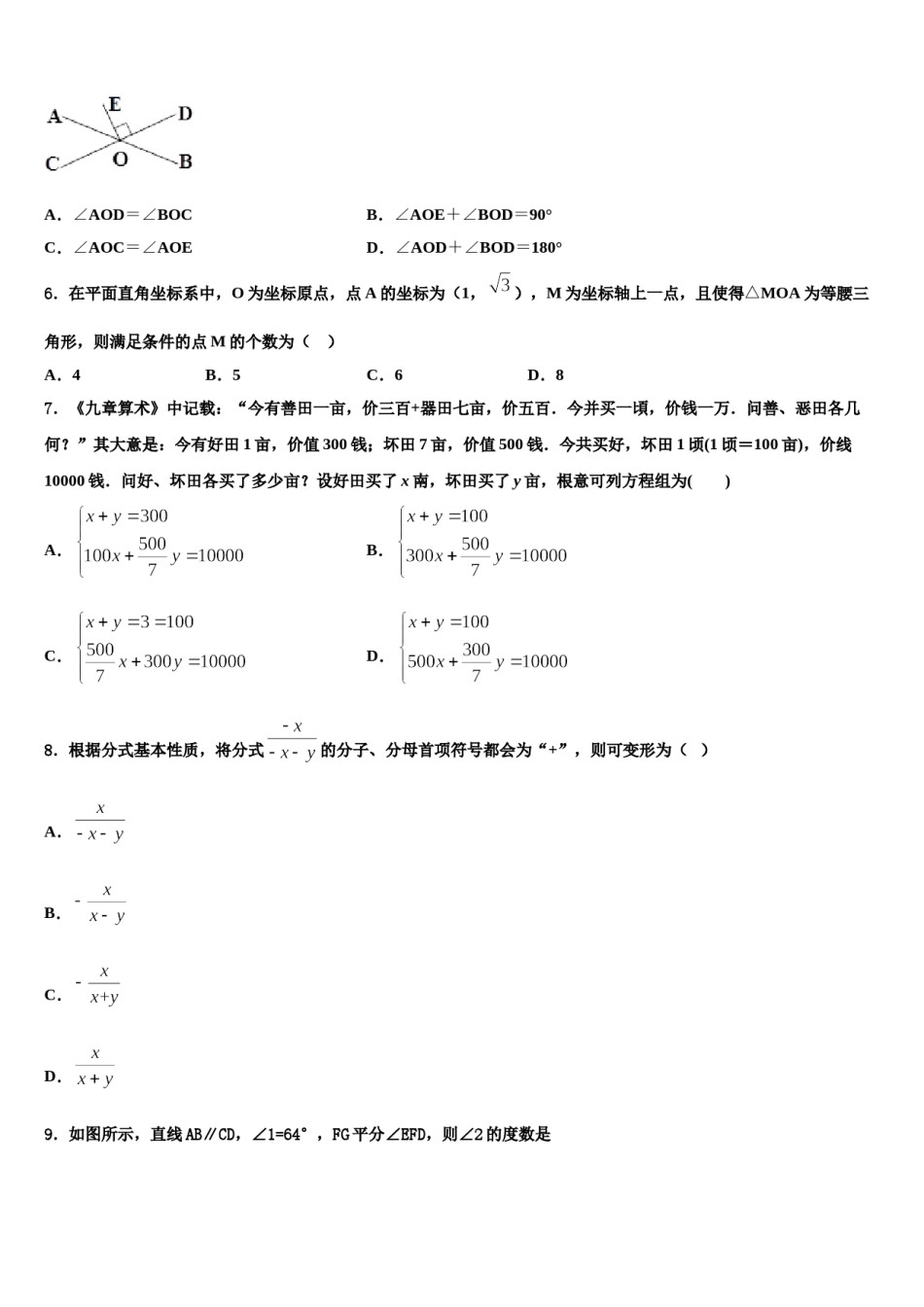 2024届山东省日照市实验二中学七下数学期末检测模拟试题含解析.doc_第2页