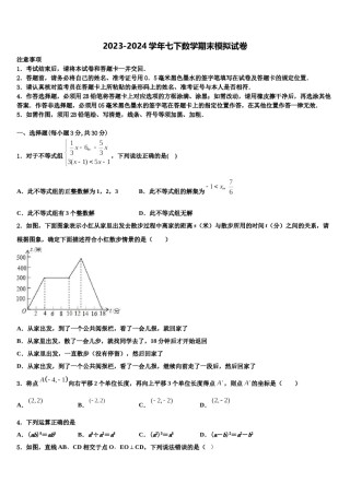 2024届山东省日照市实验二中学七下数学期末检测模拟试题含解析.doc