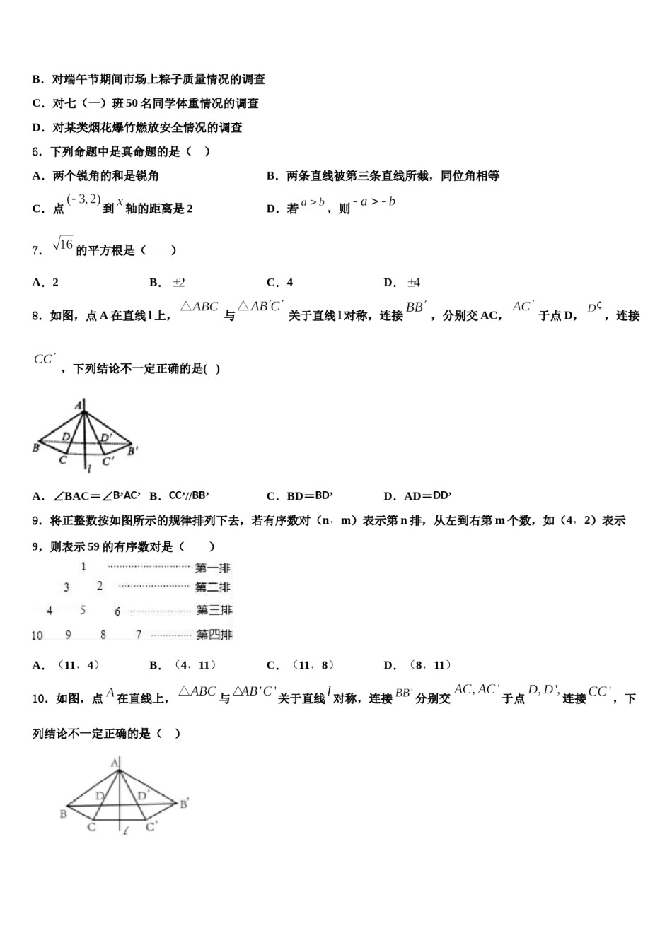 2024届山东省日照市田家炳实验中学数学七下期末学业水平测试模拟试题含解析.doc_第2页