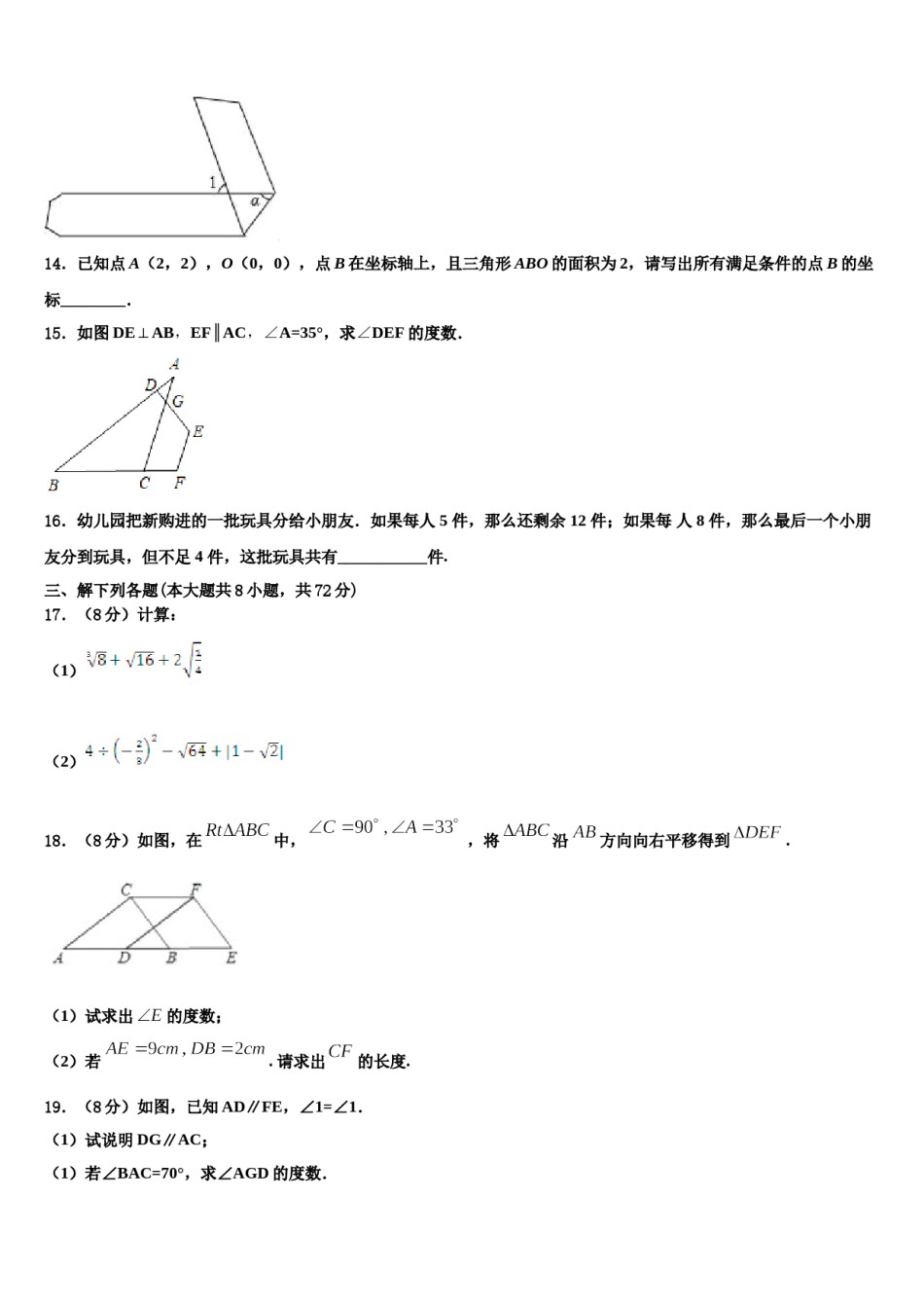 2024届山东省日照市莒县七年级数学第二学期期末监测模拟试题含解析.doc_第3页
