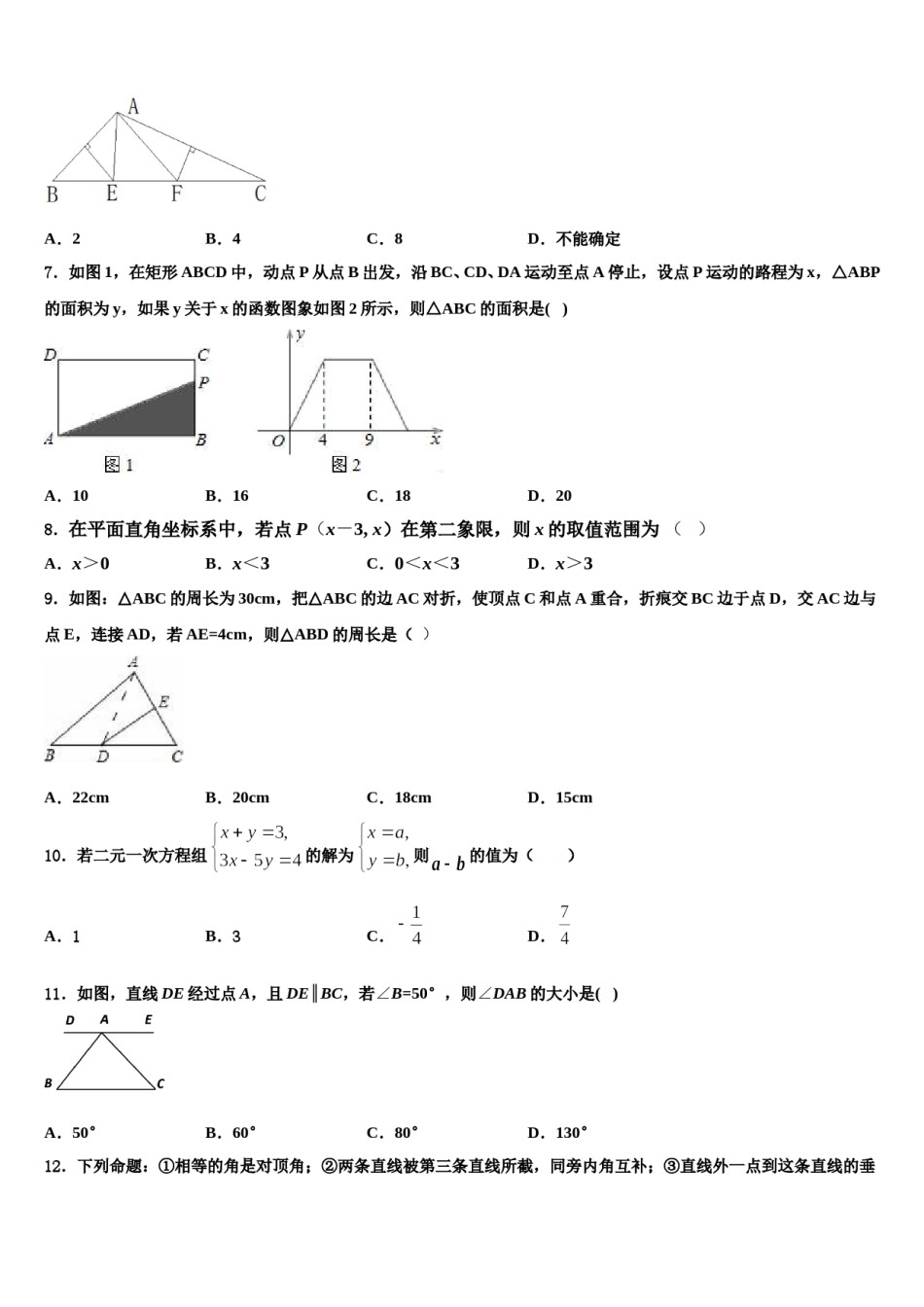 2024届山东省日照市高新区中学数学七下期末教学质量检测模拟试题含解析.doc_第2页