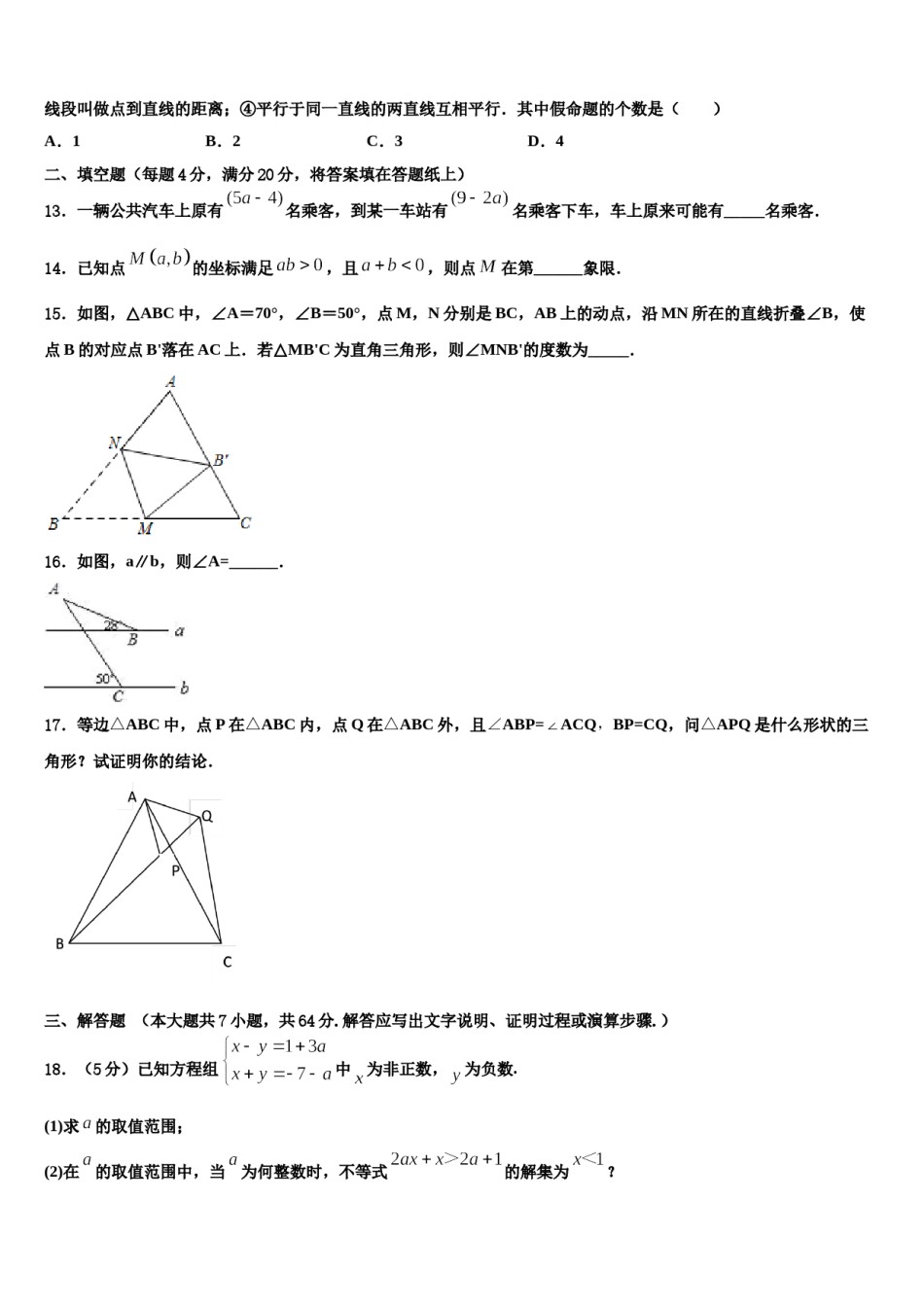 2024届山东省日照市高新区中学数学七下期末教学质量检测模拟试题含解析.doc_第3页