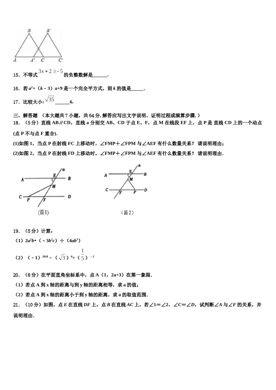 2024届山东省曲阜市昌平中学数学七下期末考试模拟试题含解析.doc_第3页