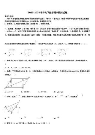 2024届山东省曲阜市昌平中学数学七下期末考试模拟试题含解析.doc