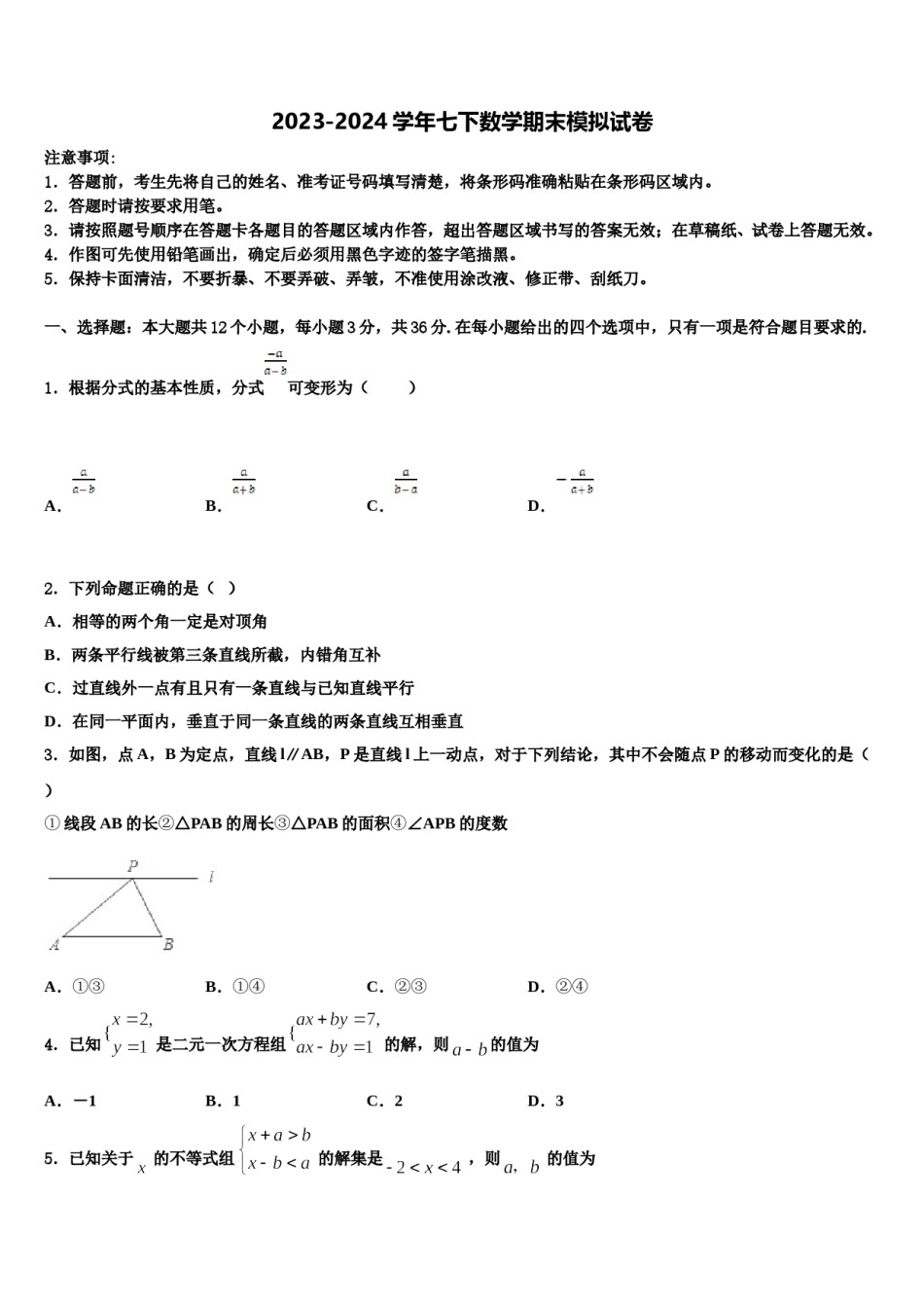 2024届山东省曹县第一中学数学七下期末质量检测试题含解析.doc_第1页