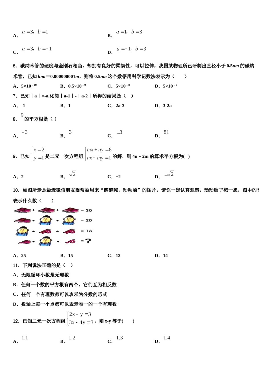 2024届山东省曹县第一中学数学七下期末质量检测试题含解析.doc_第2页