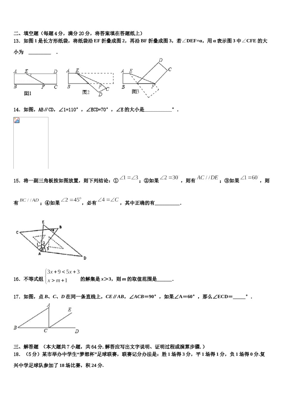 2024届山东省曹县第一中学数学七下期末质量检测试题含解析.doc_第3页