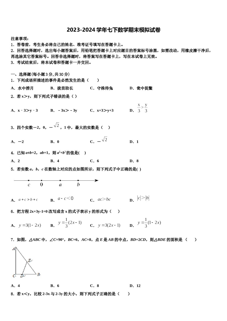2024届山东省枣庄市台儿庄区数学七下期末联考试题含解析.doc_第1页
