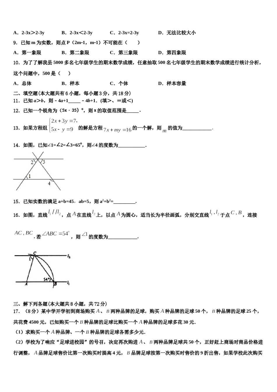 2024届山东省枣庄市台儿庄区数学七下期末联考试题含解析.doc_第2页