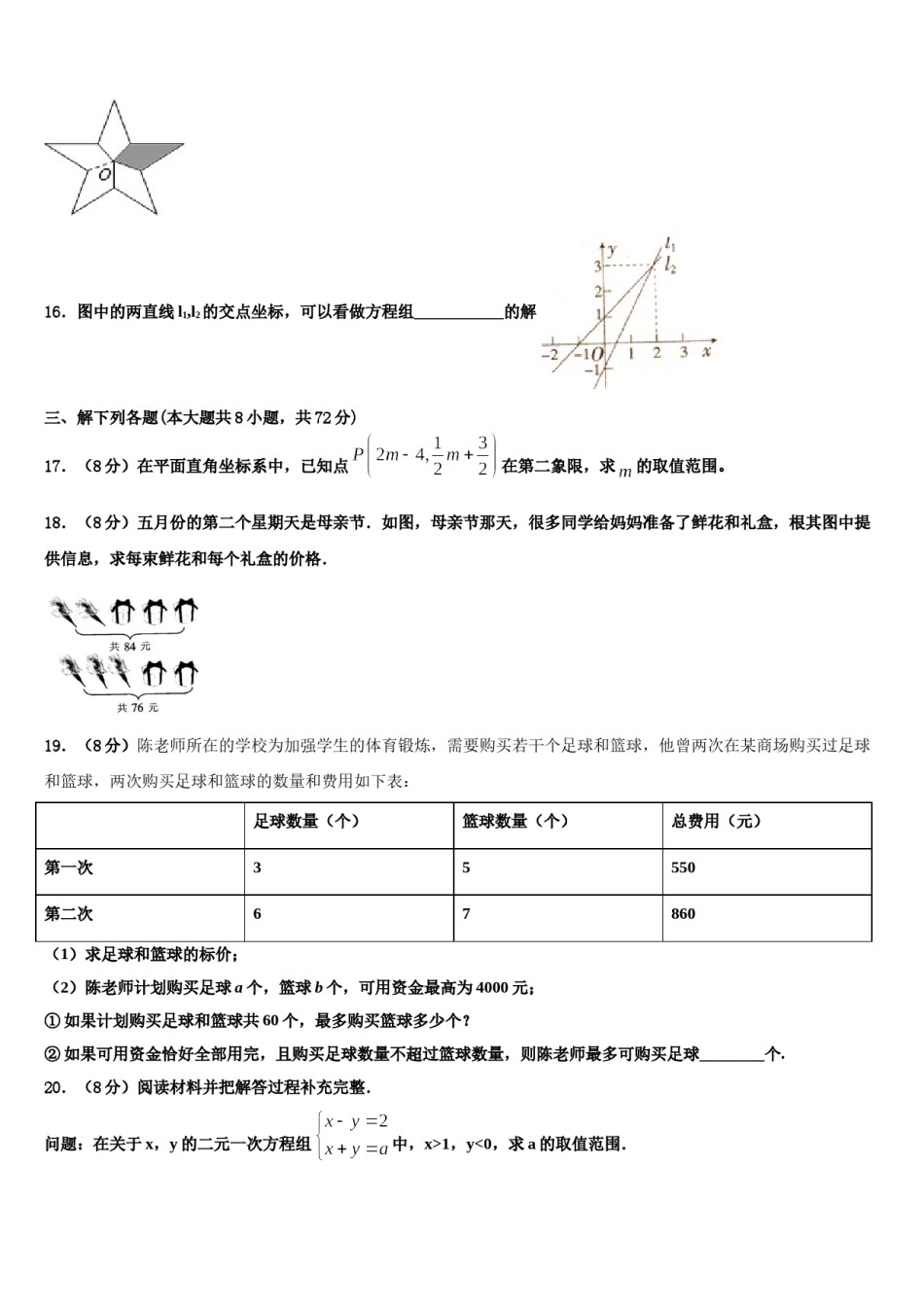 2024届山东省枣庄市名校七下数学期末复习检测试题含解析.doc_第3页