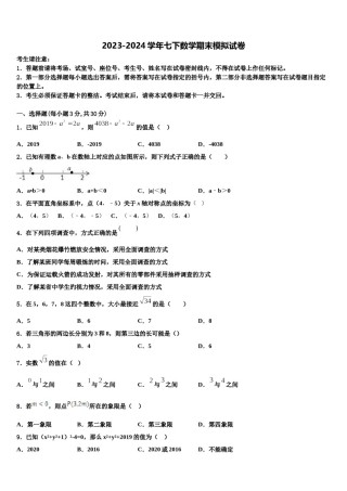 2024届山东省枣庄市名校七下数学期末复习检测试题含解析.doc