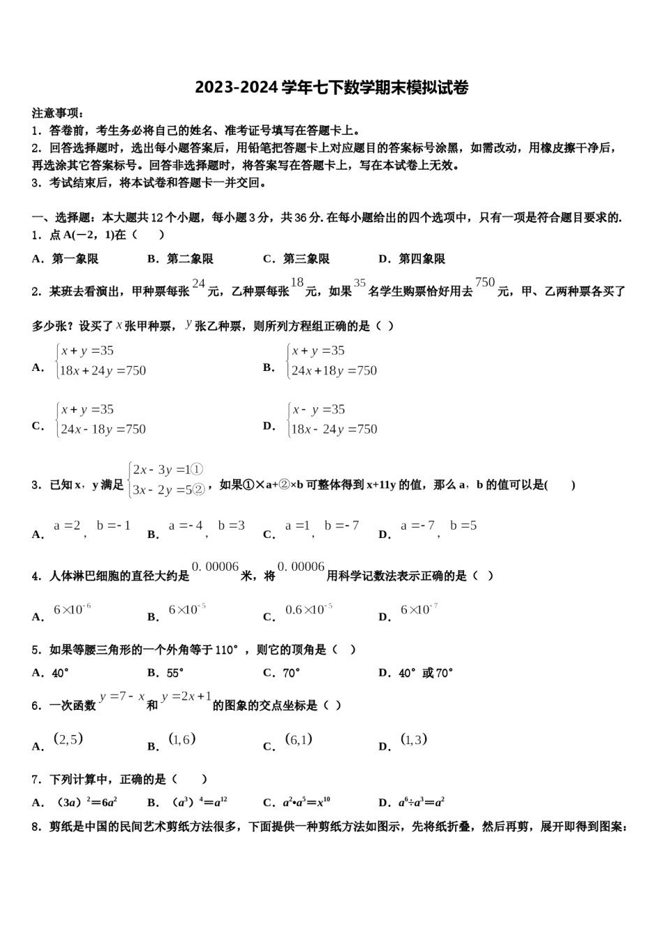 2024届山东省枣庄市峄城区数学七下期末调研模拟试题含解析.doc_第1页