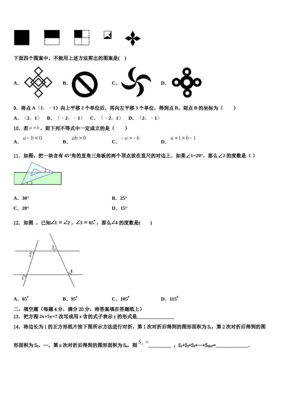 2024届山东省枣庄市峄城区数学七下期末调研模拟试题含解析.doc_第2页
