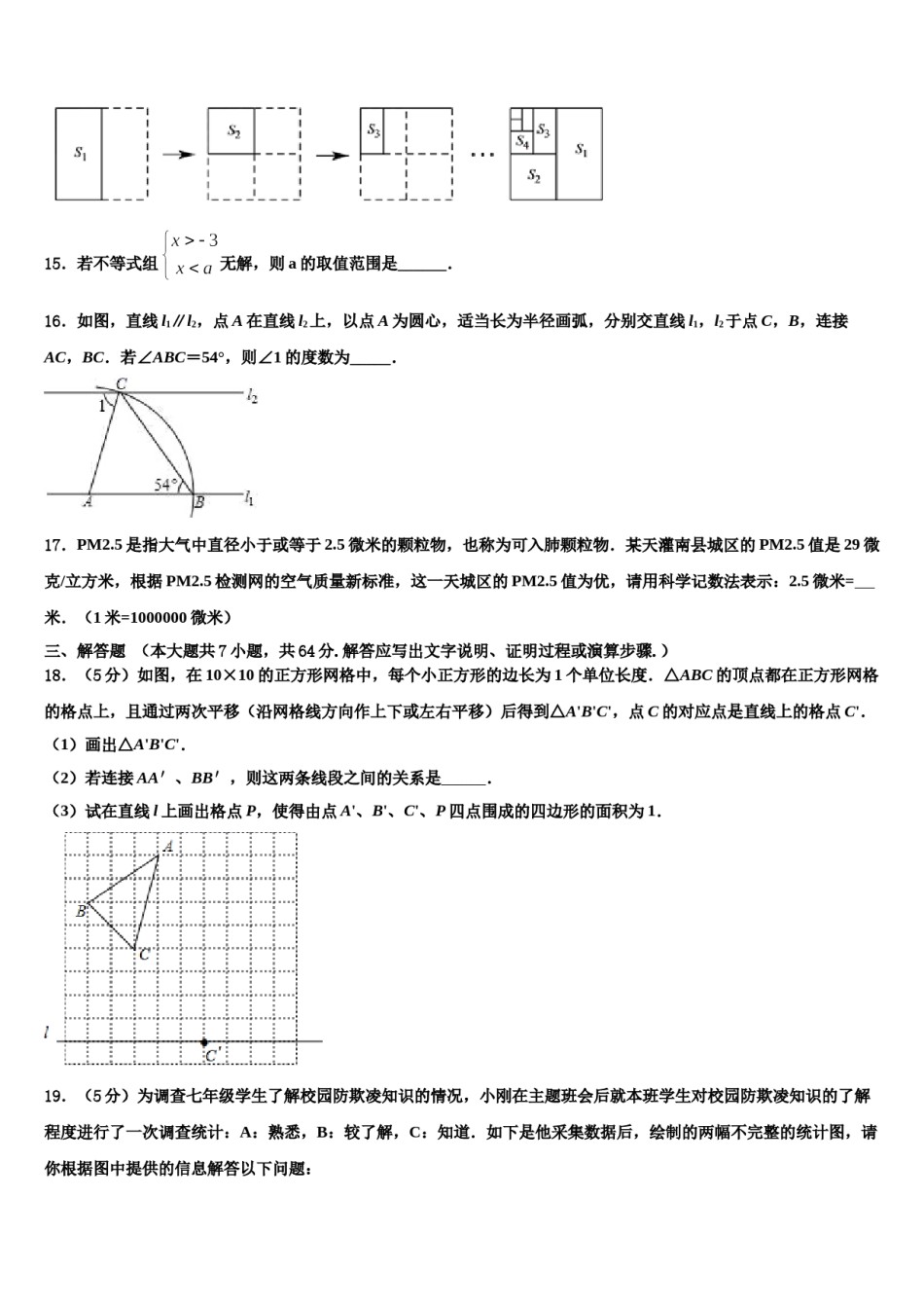 2024届山东省枣庄市峄城区数学七下期末调研模拟试题含解析.doc_第3页