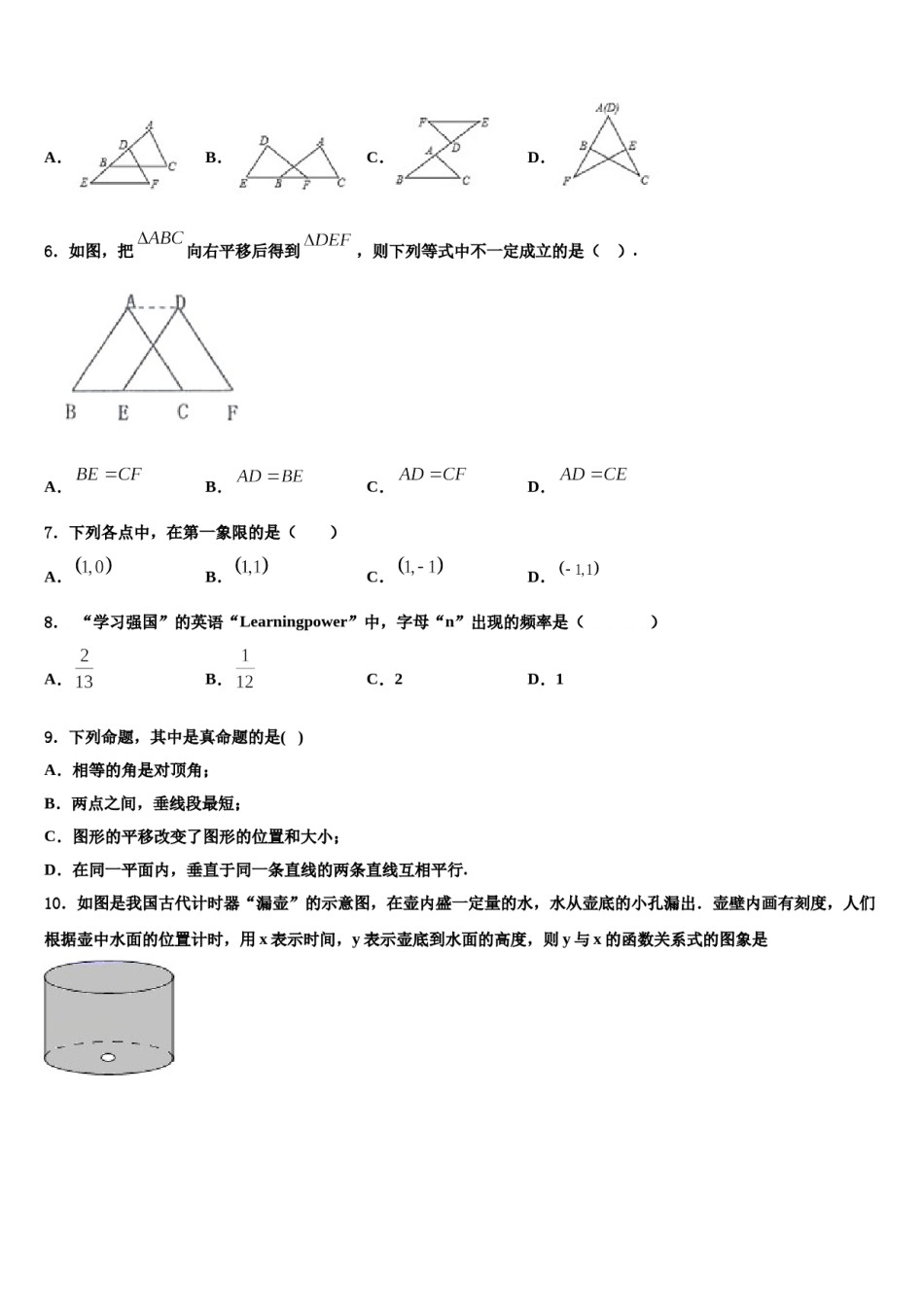 2024届山东省枣庄市峄城区第二十八中学数学七下期末学业水平测试模拟试题含解析.doc_第2页
