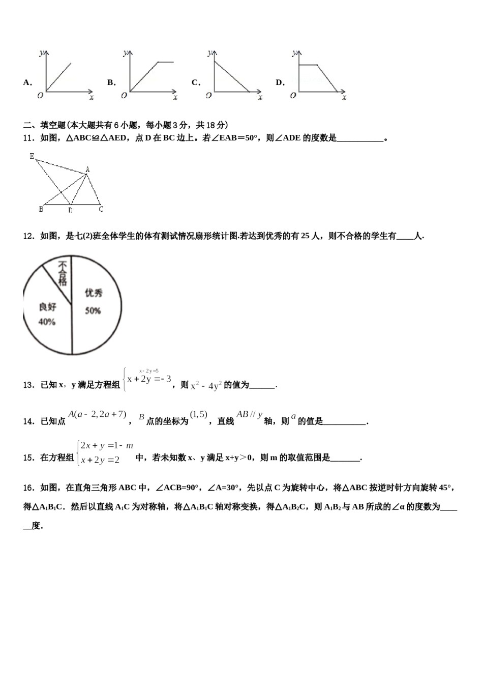 2024届山东省枣庄市峄城区第二十八中学数学七下期末学业水平测试模拟试题含解析.doc_第3页
