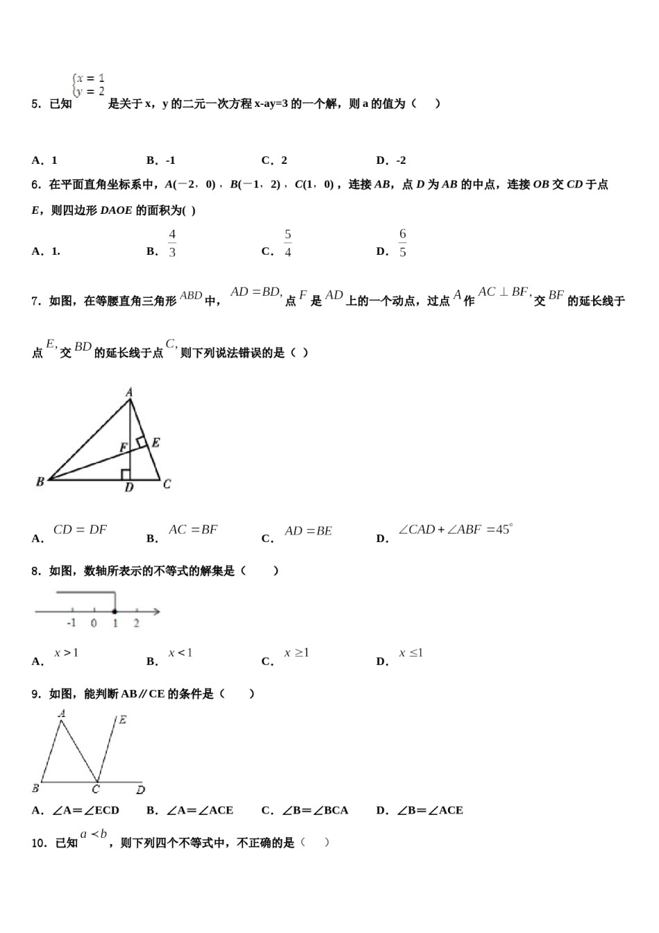 2024届山东省枣庄市第七中学七下数学期末经典模拟试题含解析.doc_第2页