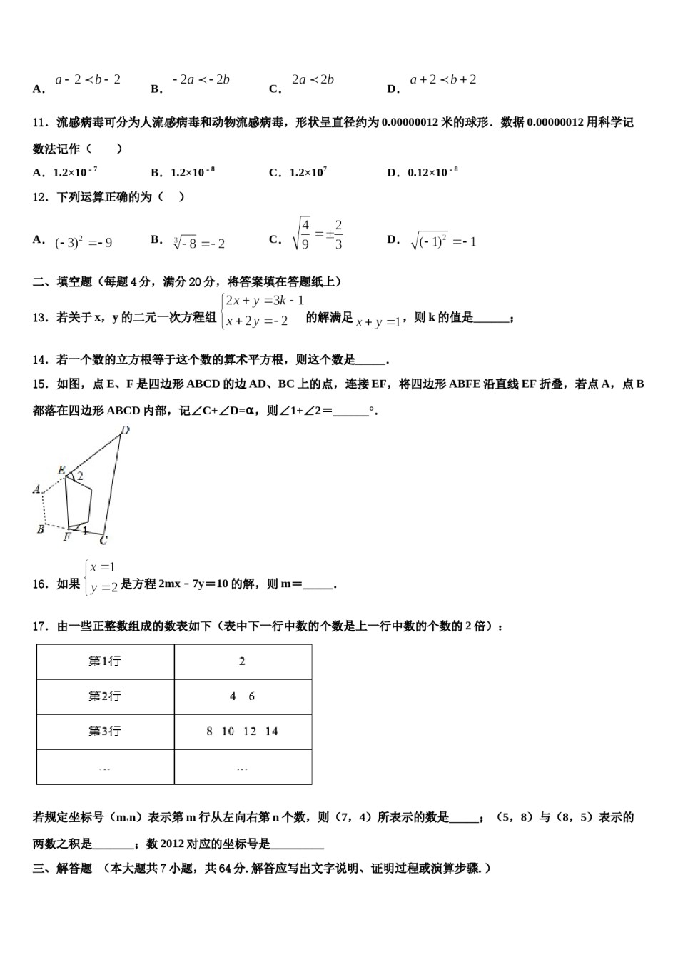 2024届山东省枣庄市第七中学七下数学期末经典模拟试题含解析.doc_第3页