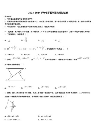 2024届山东省枣庄市第七中学七下数学期末经典模拟试题含解析.doc