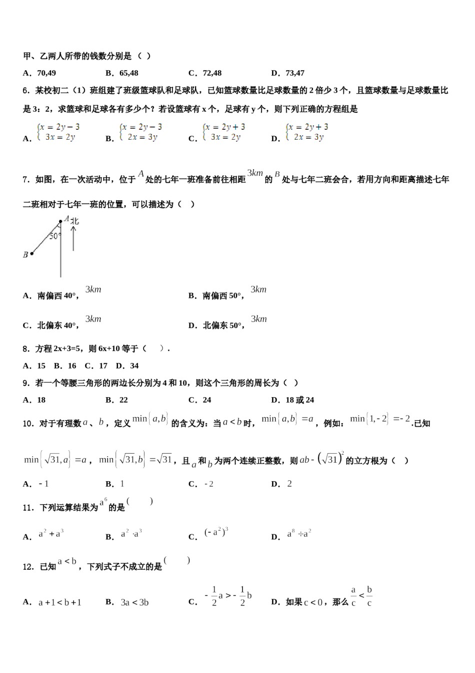 2024届山东省枣庄市第七中学七下数学期末质量检测模拟试题含解析.doc_第2页