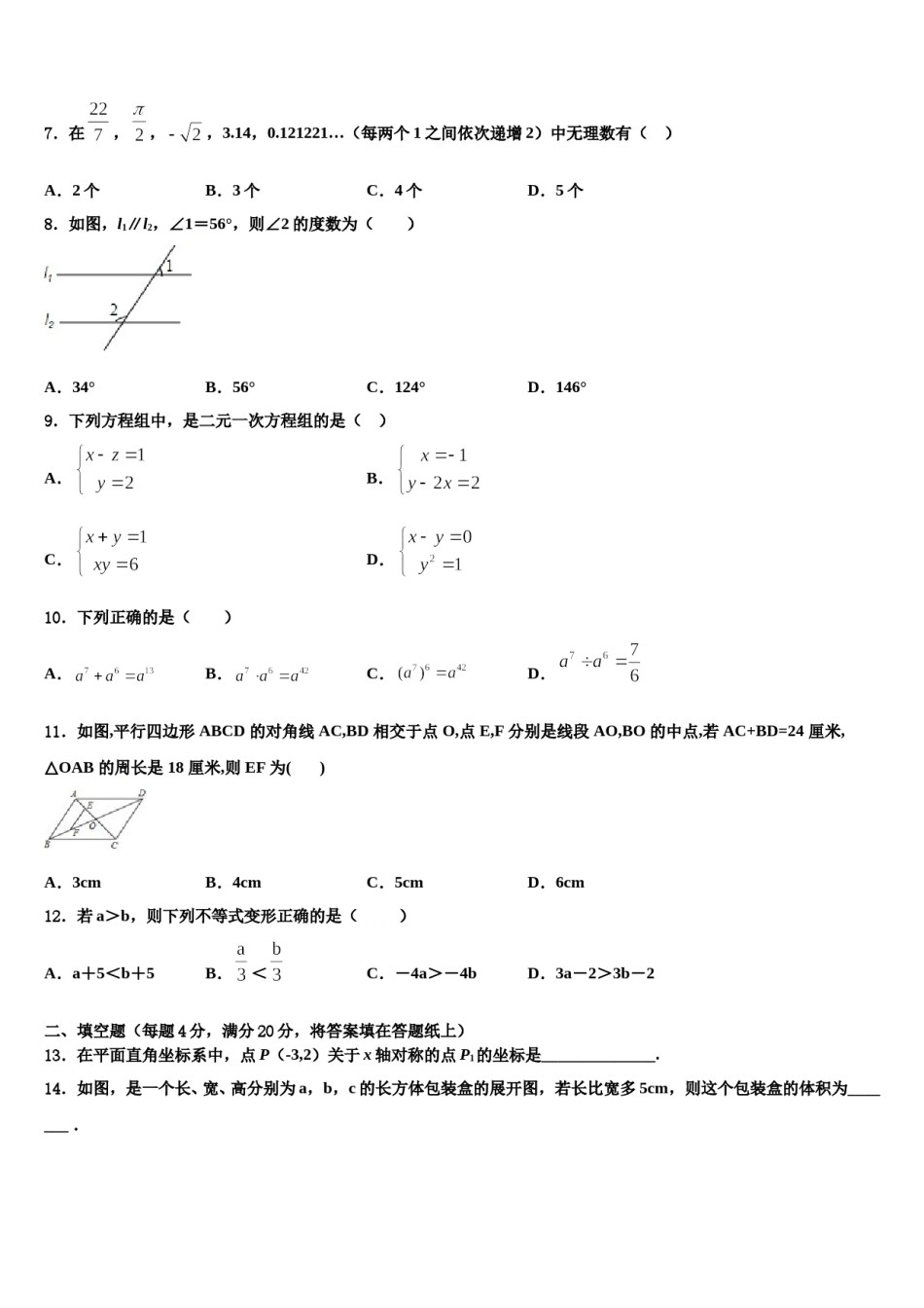 2024届山东省枣庄市第七中学七下数学期末达标检测模拟试题含解析.doc_第2页