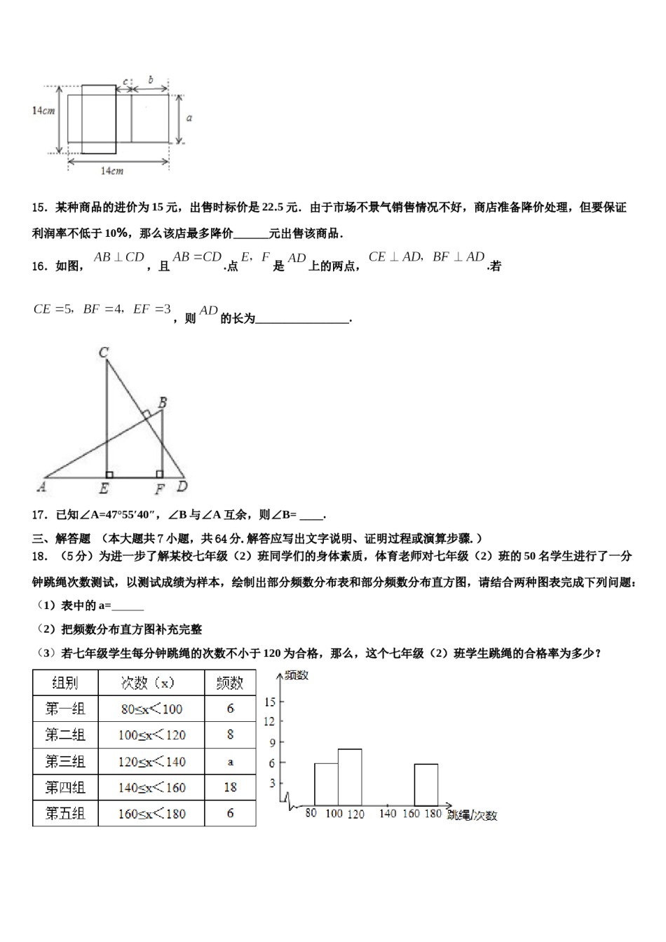 2024届山东省枣庄市第七中学七下数学期末达标检测模拟试题含解析.doc_第3页