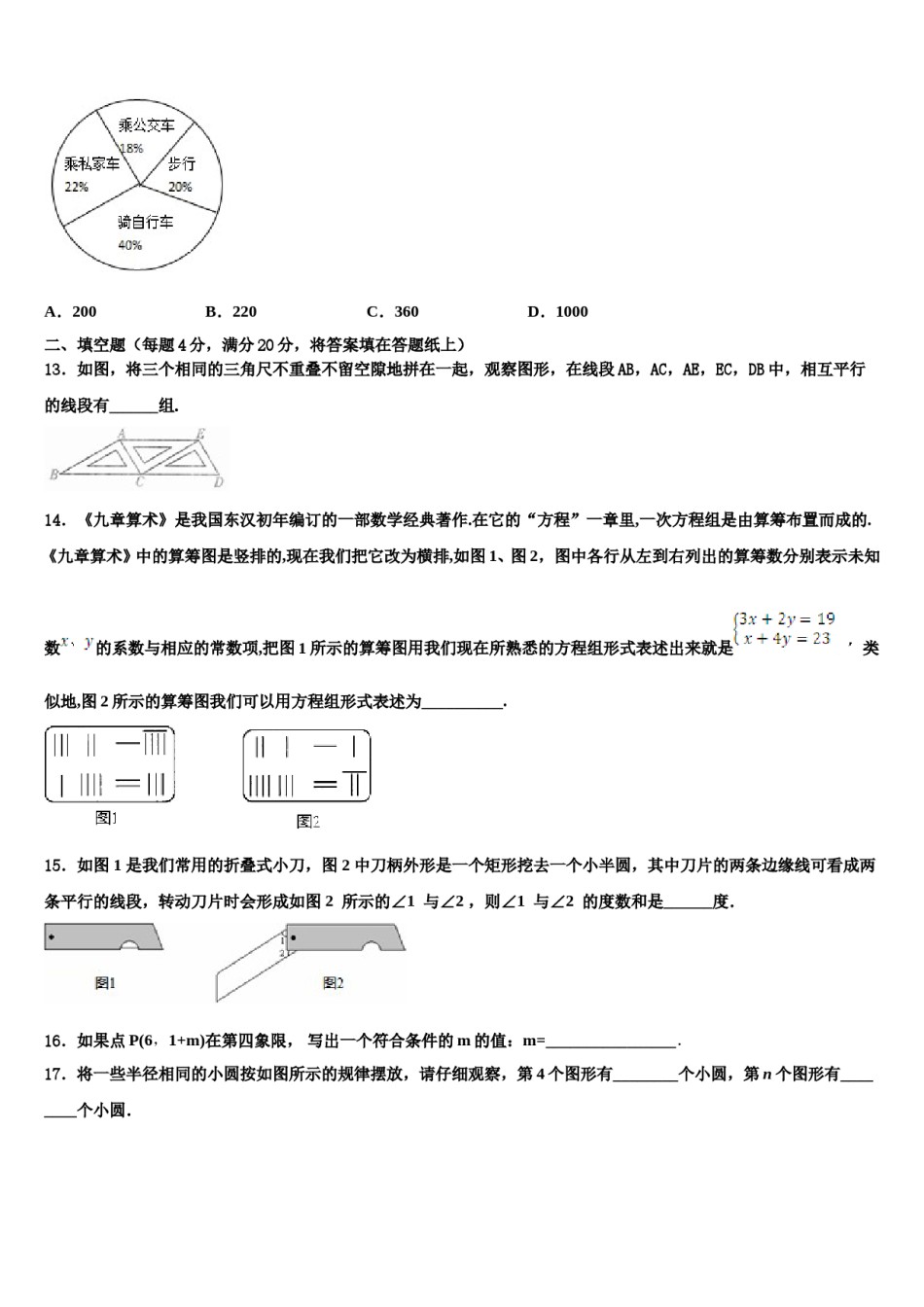 2024届山东省枣庄市第三十二中学七下数学期末统考模拟试题含解析.doc_第3页