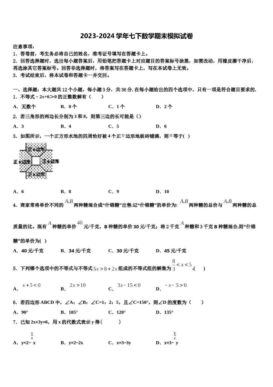 2024届山东省枣庄市薛城区七年级数学第二学期期末监测模拟试题含解析.doc_第1页
