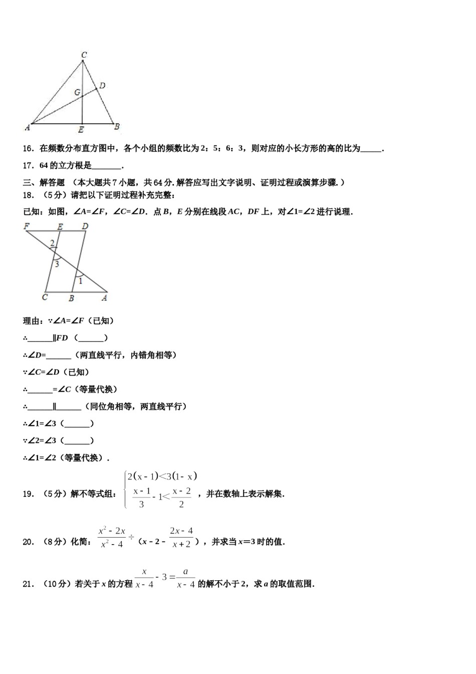2024届山东省枣庄市薛城区七年级数学第二学期期末监测模拟试题含解析.doc_第3页