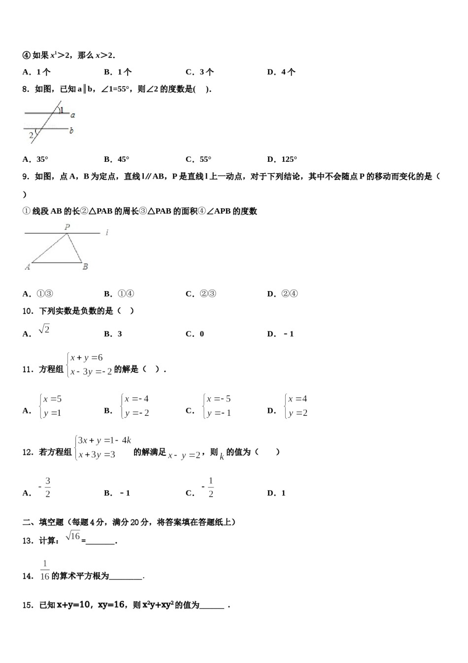 2024届山东省枣庄市薛城区七年级数学第二学期期末经典试题含解析.doc_第2页