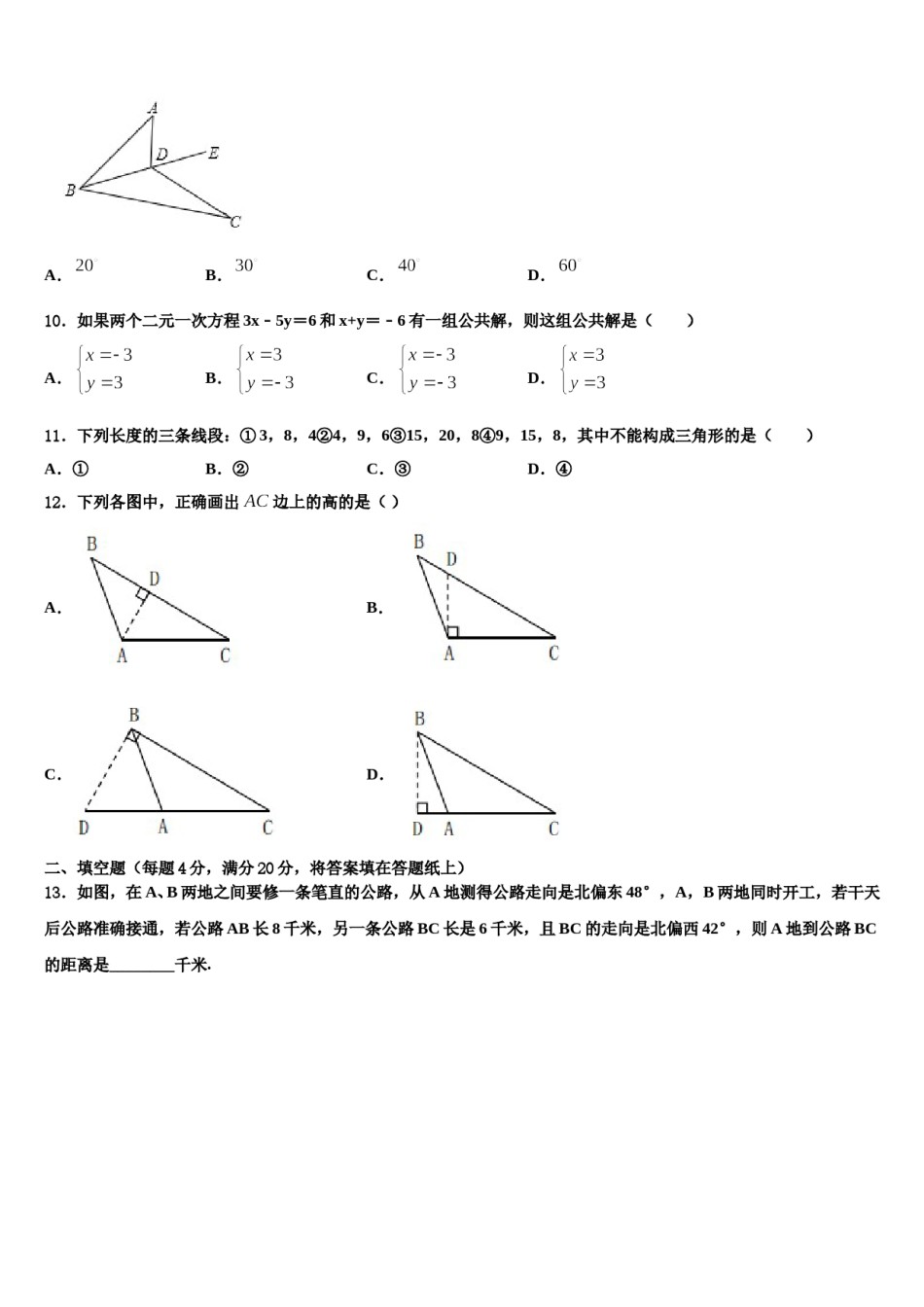 2024届山东省枣庄市薛城区临城数学七下期末达标检测试题含解析.doc_第3页