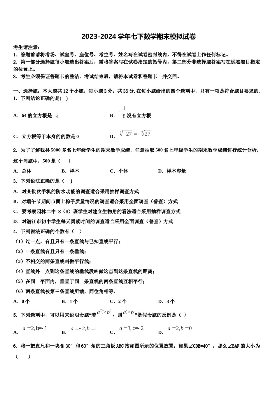 2024届山东省枣庄薛城区五校联考七年级数学第二学期期末学业水平测试试题含解析.doc_第1页