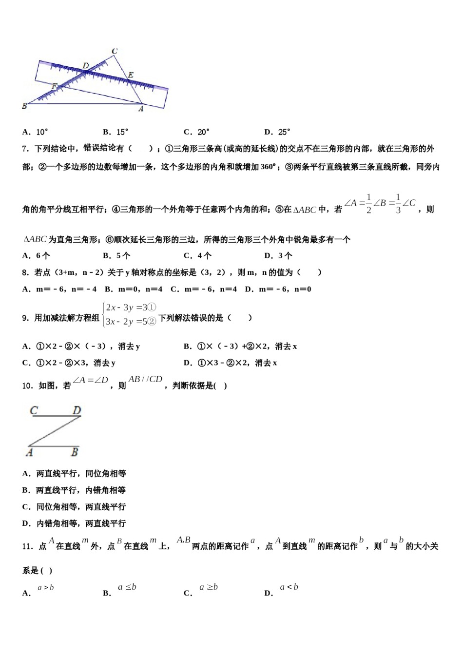 2024届山东省枣庄薛城区五校联考七年级数学第二学期期末学业水平测试试题含解析.doc_第2页