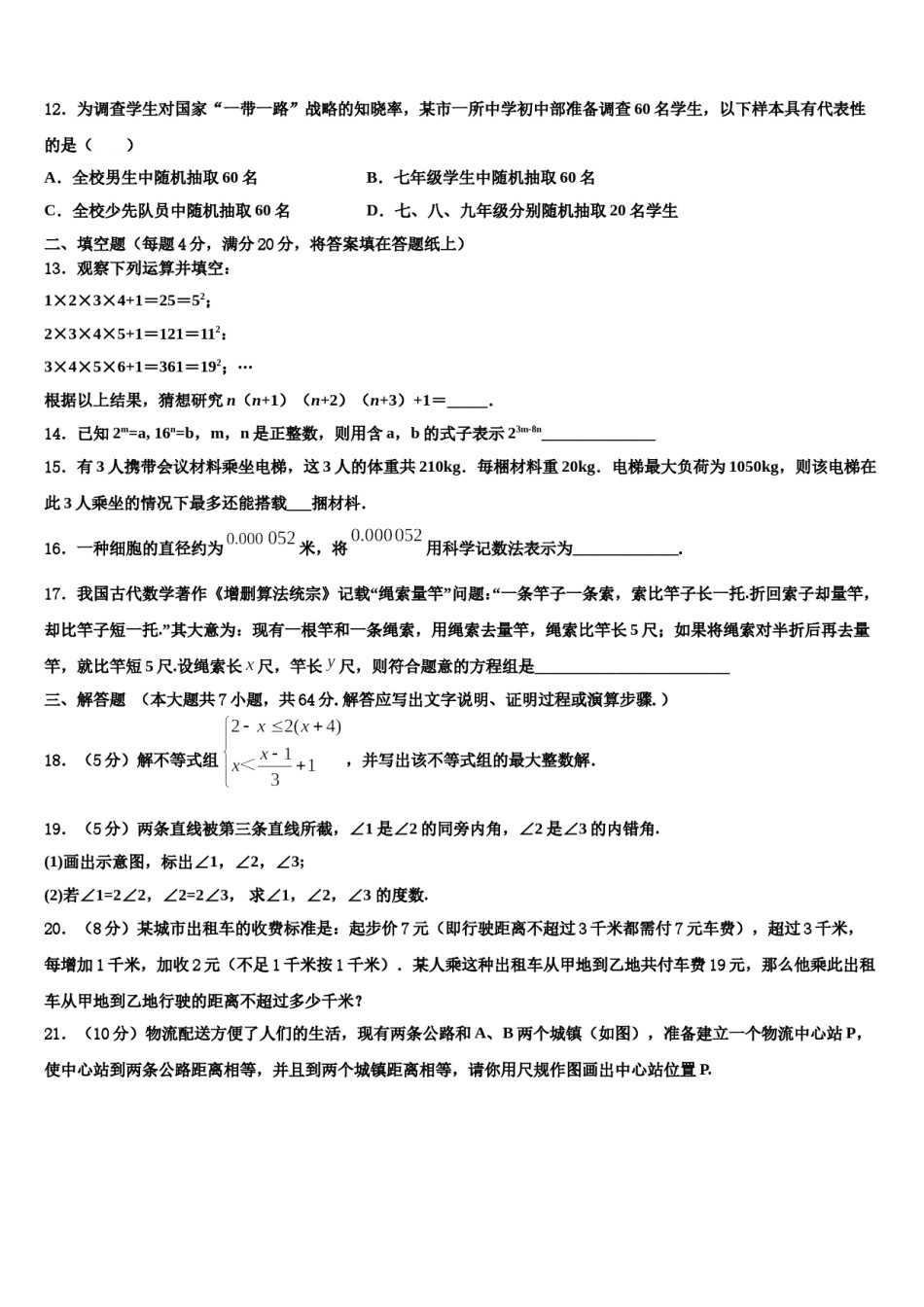 2024届山东省枣庄薛城区五校联考七年级数学第二学期期末学业水平测试试题含解析.doc_第3页