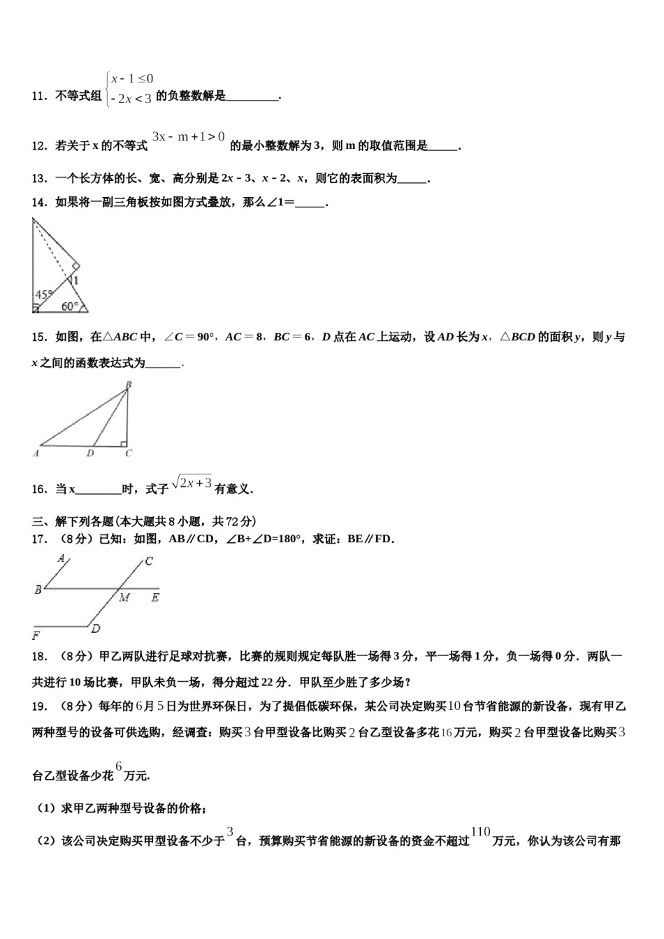 2024届山东省枣庄薛城区五校联考数学七下期末调研模拟试题含解析.doc_第3页