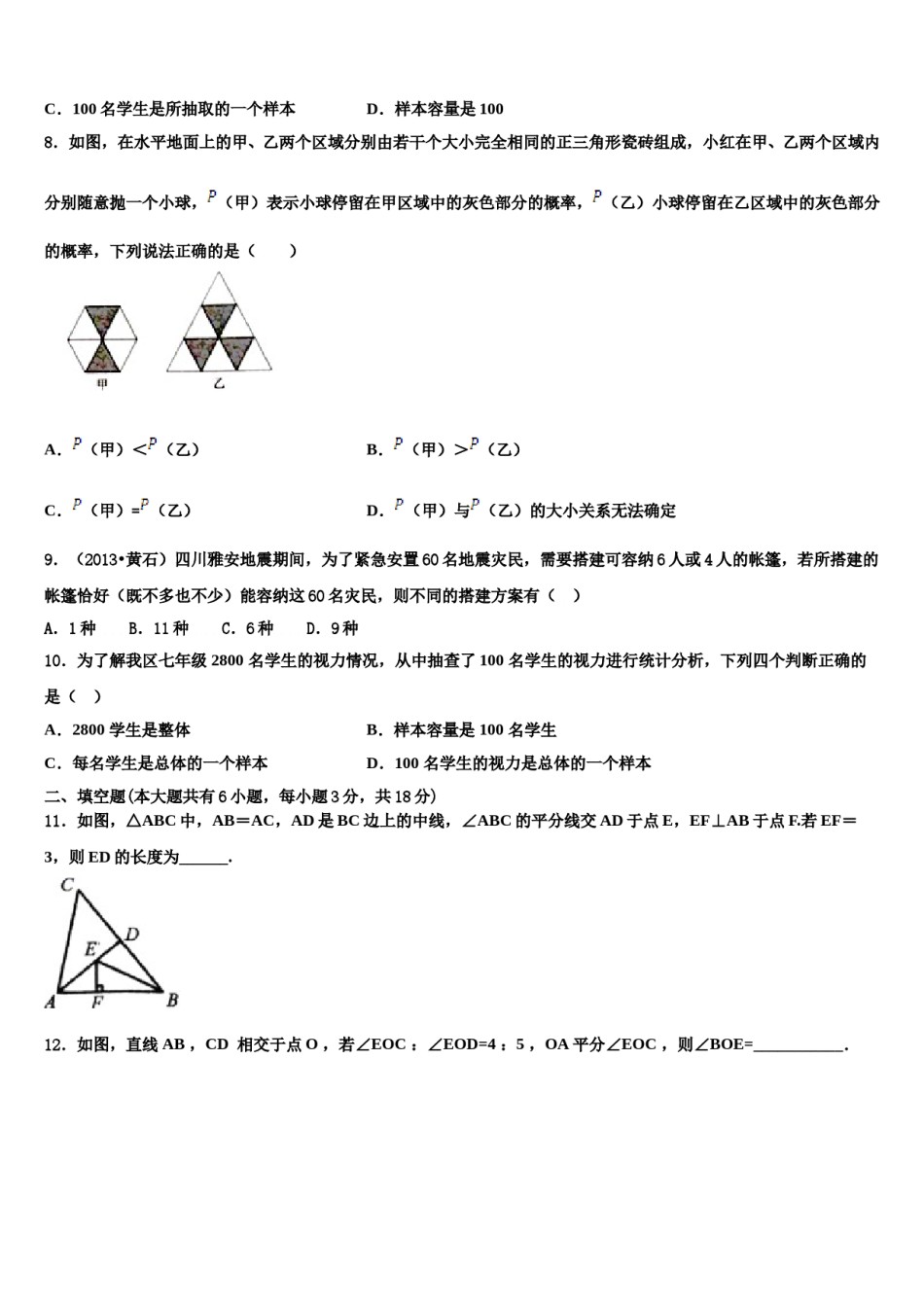 2024届山东省沂源县七年级数学第二学期期末教学质量检测试题含解析.doc_第2页