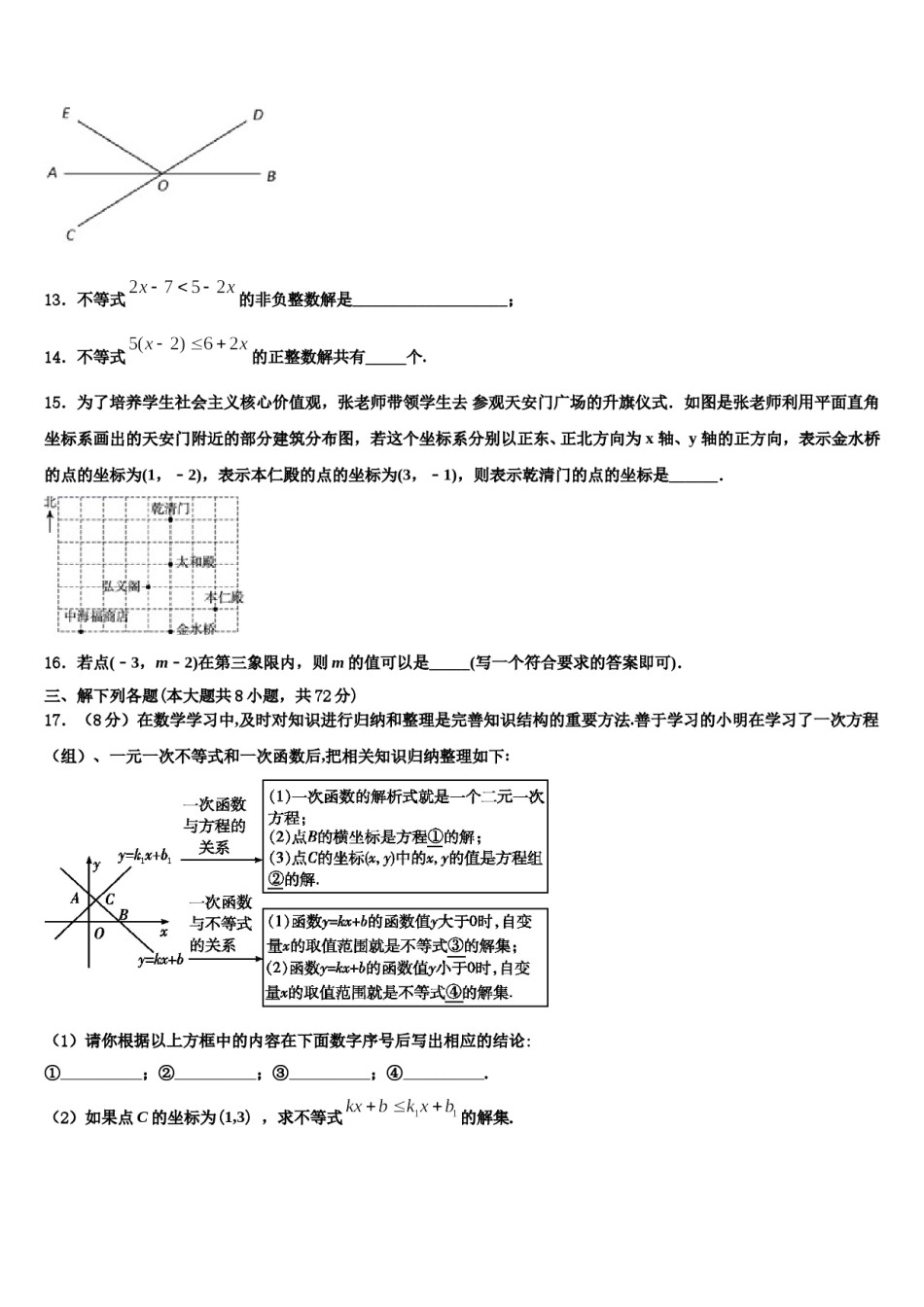 2024届山东省沂源县七年级数学第二学期期末教学质量检测试题含解析.doc_第3页