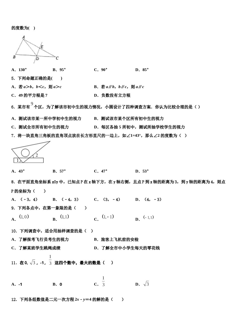 2024届山东省泰安市南关中学七年级数学第二学期期末监测试题含解析.doc_第2页