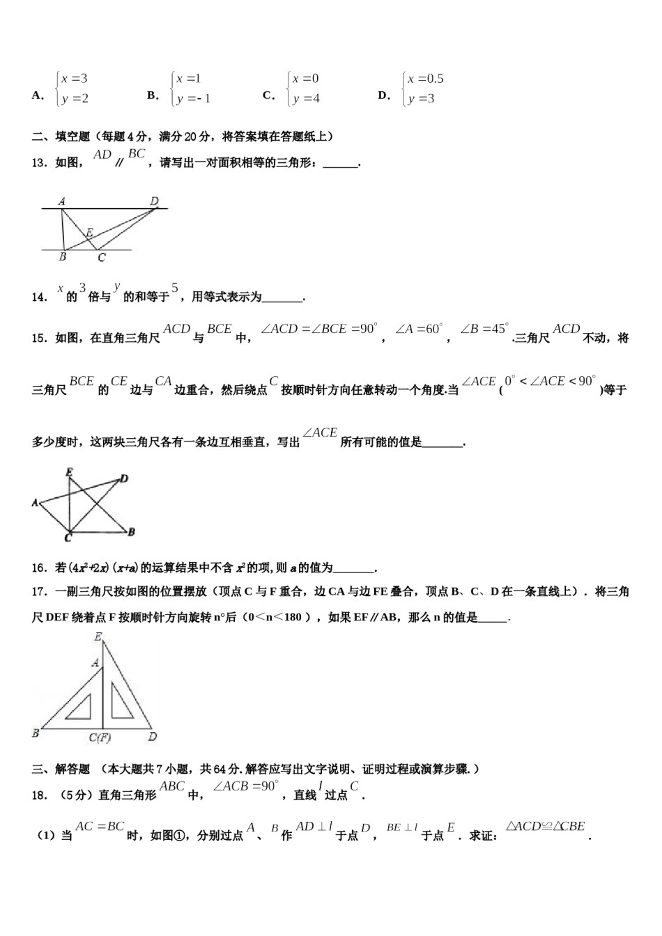 2024届山东省泰安市南关中学七年级数学第二学期期末监测试题含解析.doc_第3页