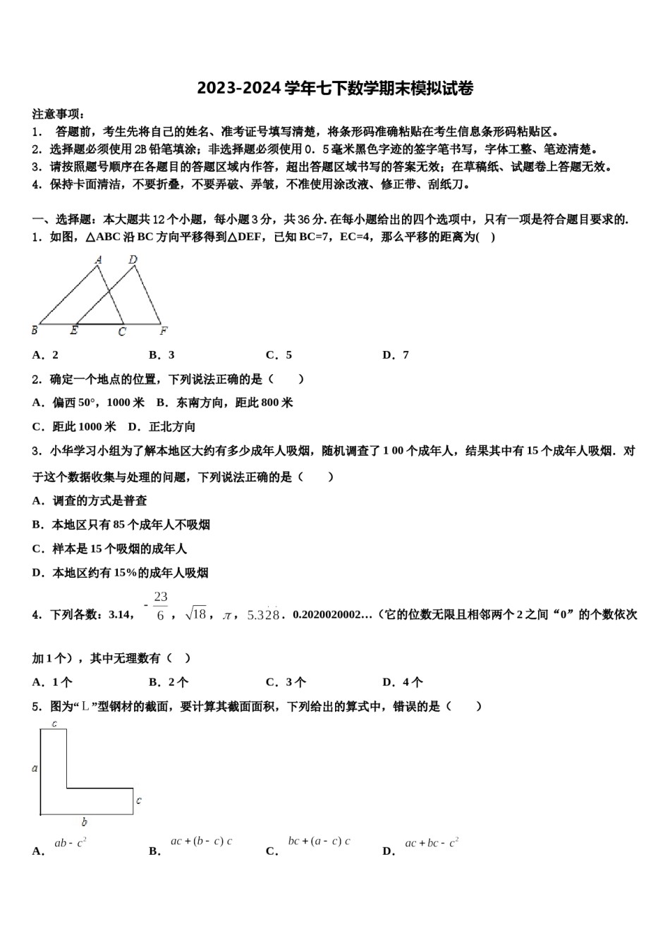 2024届山东省泰安市大津口中学数学七下期末教学质量检测试题含解析.doc_第1页