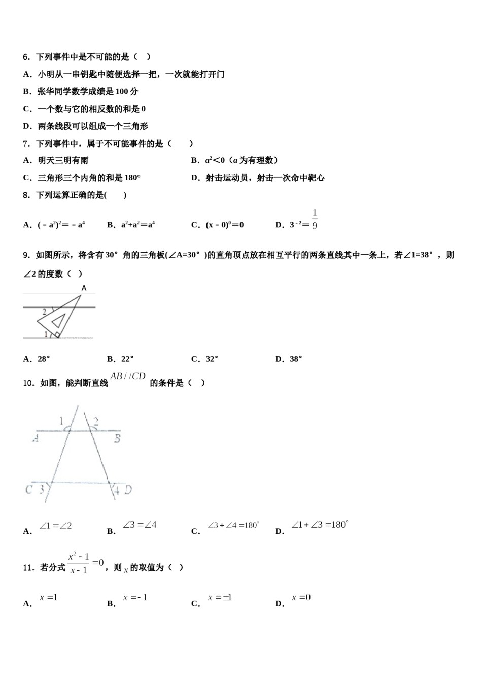 2024届山东省泰安市大津口中学数学七下期末教学质量检测试题含解析.doc_第2页