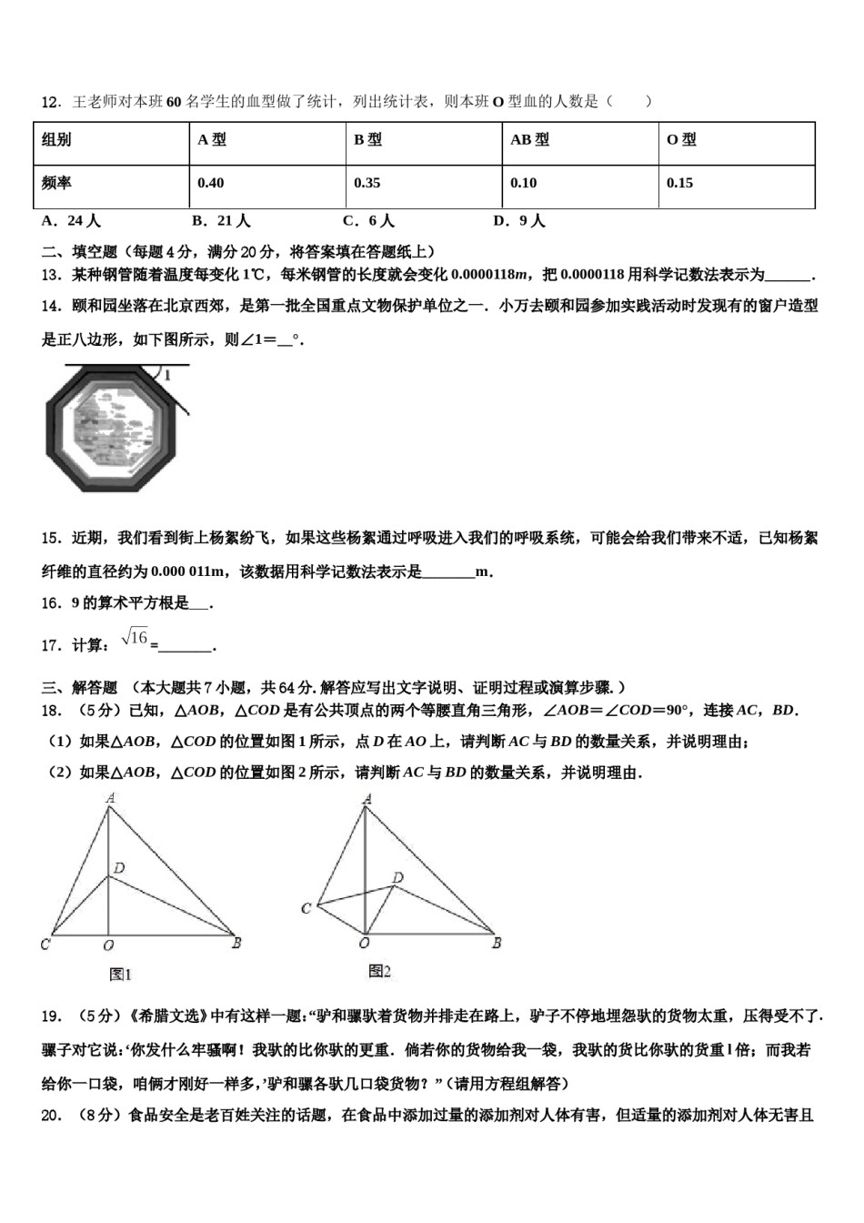 2024届山东省泰安市大津口中学数学七下期末教学质量检测试题含解析.doc_第3页