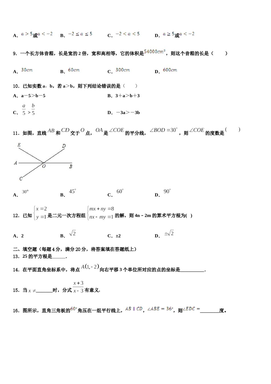 2024届山东省泰安市泰山区大津口中学七下数学期末预测试题含解析.doc_第2页