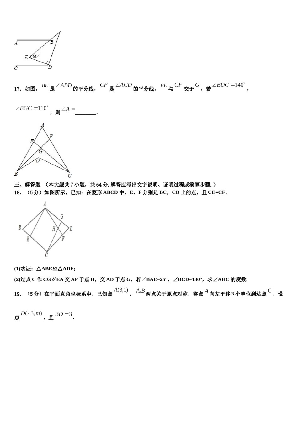 2024届山东省泰安市泰山区大津口中学七下数学期末预测试题含解析.doc_第3页