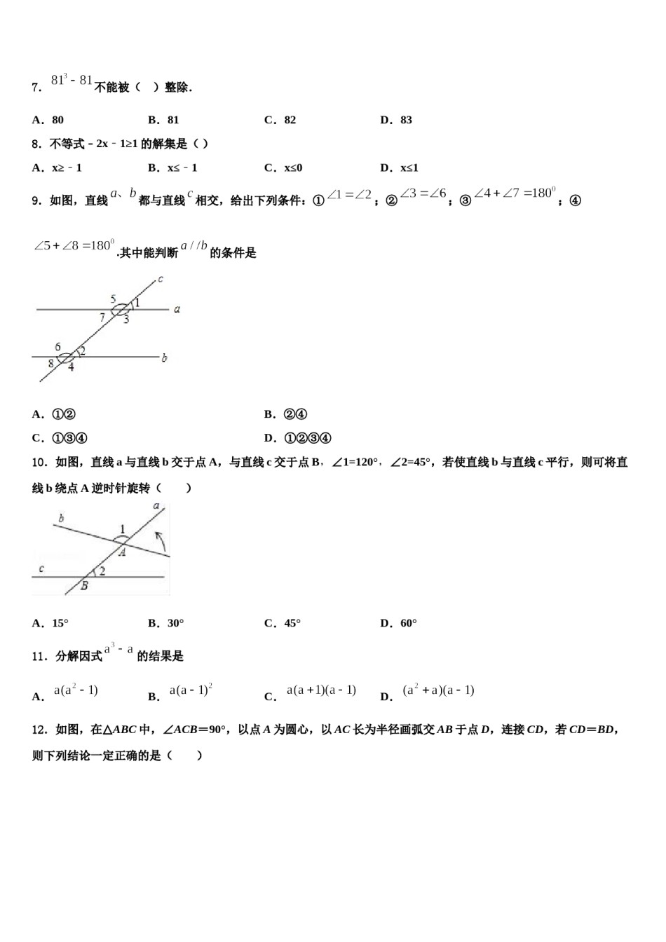 2024届山东省泰安市泰山外国语学校数学七下期末综合测试模拟试题含解析.doc_第2页