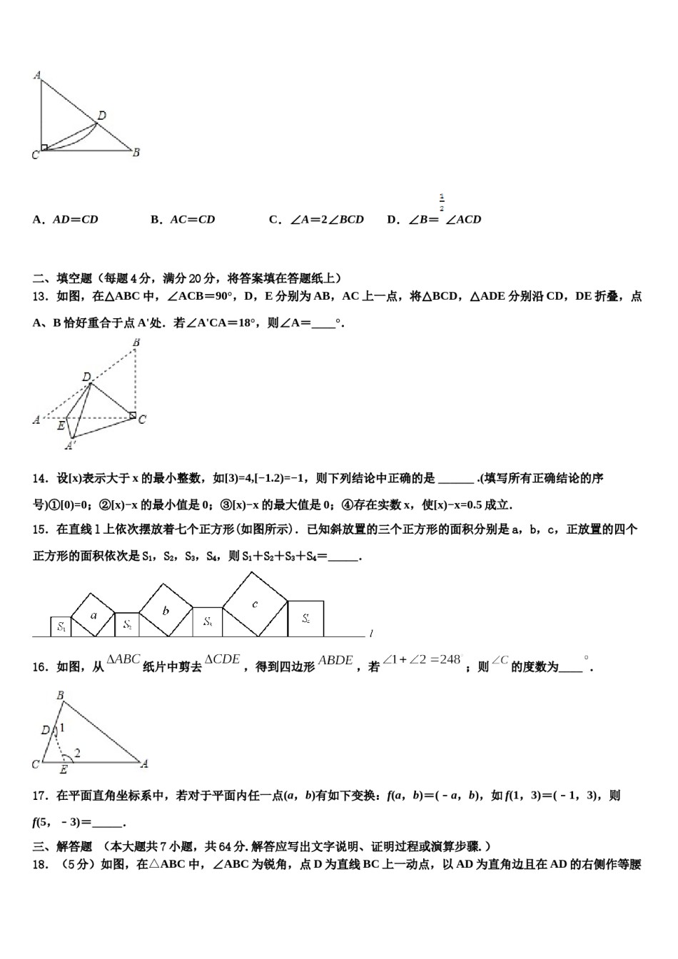 2024届山东省泰安市泰山外国语学校数学七下期末综合测试模拟试题含解析.doc_第3页