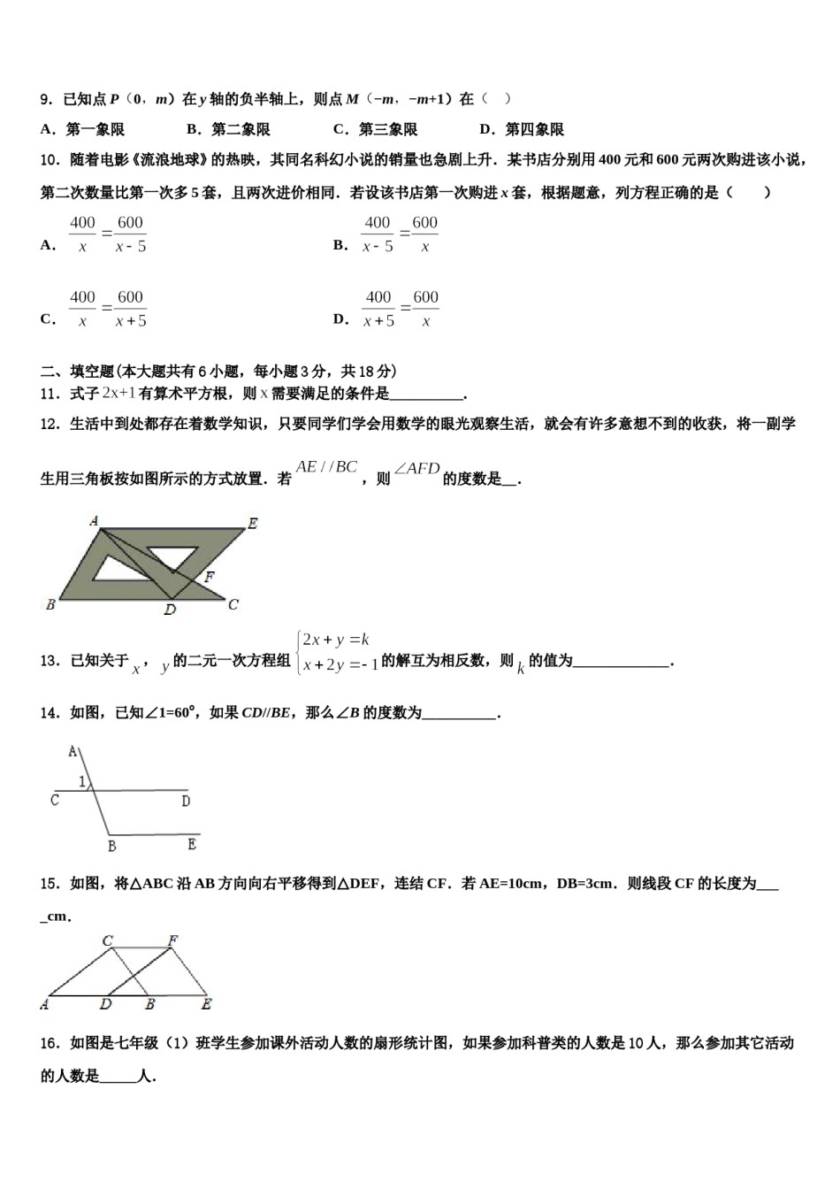 2024届山东省泰安市高新区良庄二中学七年级数学第二学期期末质量跟踪监视模拟试题含解析.doc_第3页