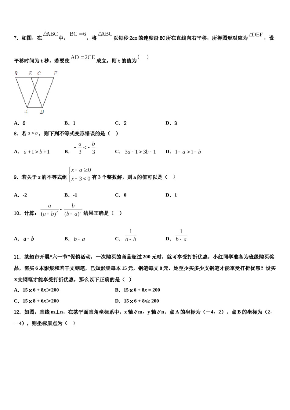 2024届山东省济南兴济中学数学七下期末学业质量监测试题含解析.doc_第2页