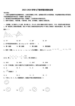 2024届山东省济南兴济中学数学七下期末学业质量监测试题含解析.doc